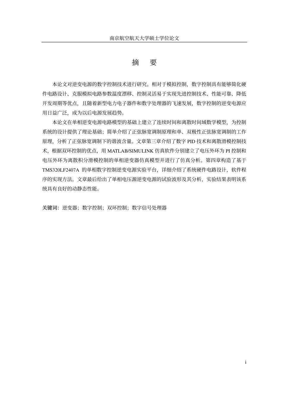 基于DSP的逆变电源数字控制技术研究.pdf_第2页