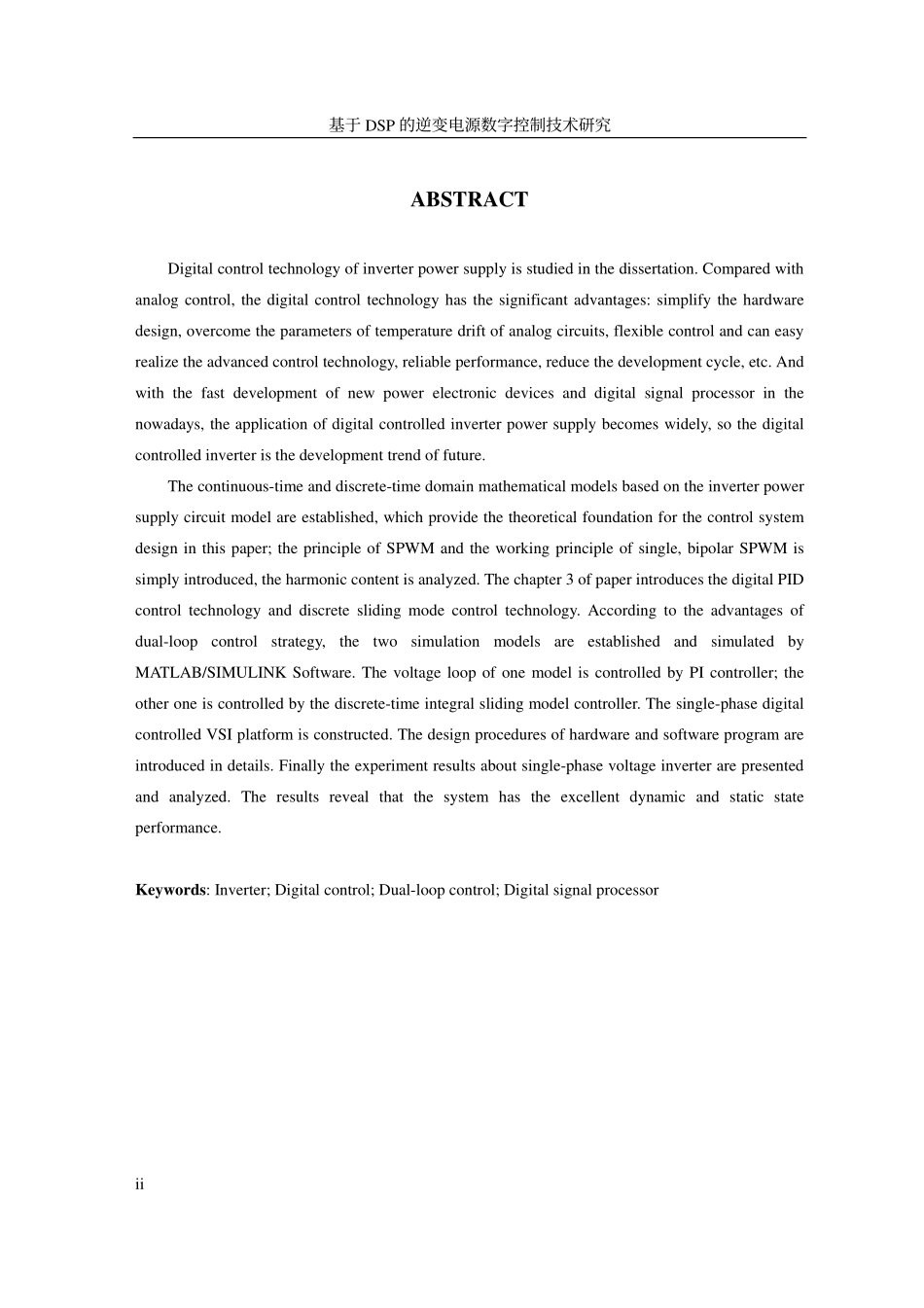 基于DSP的逆变电源数字控制技术研究.pdf_第3页