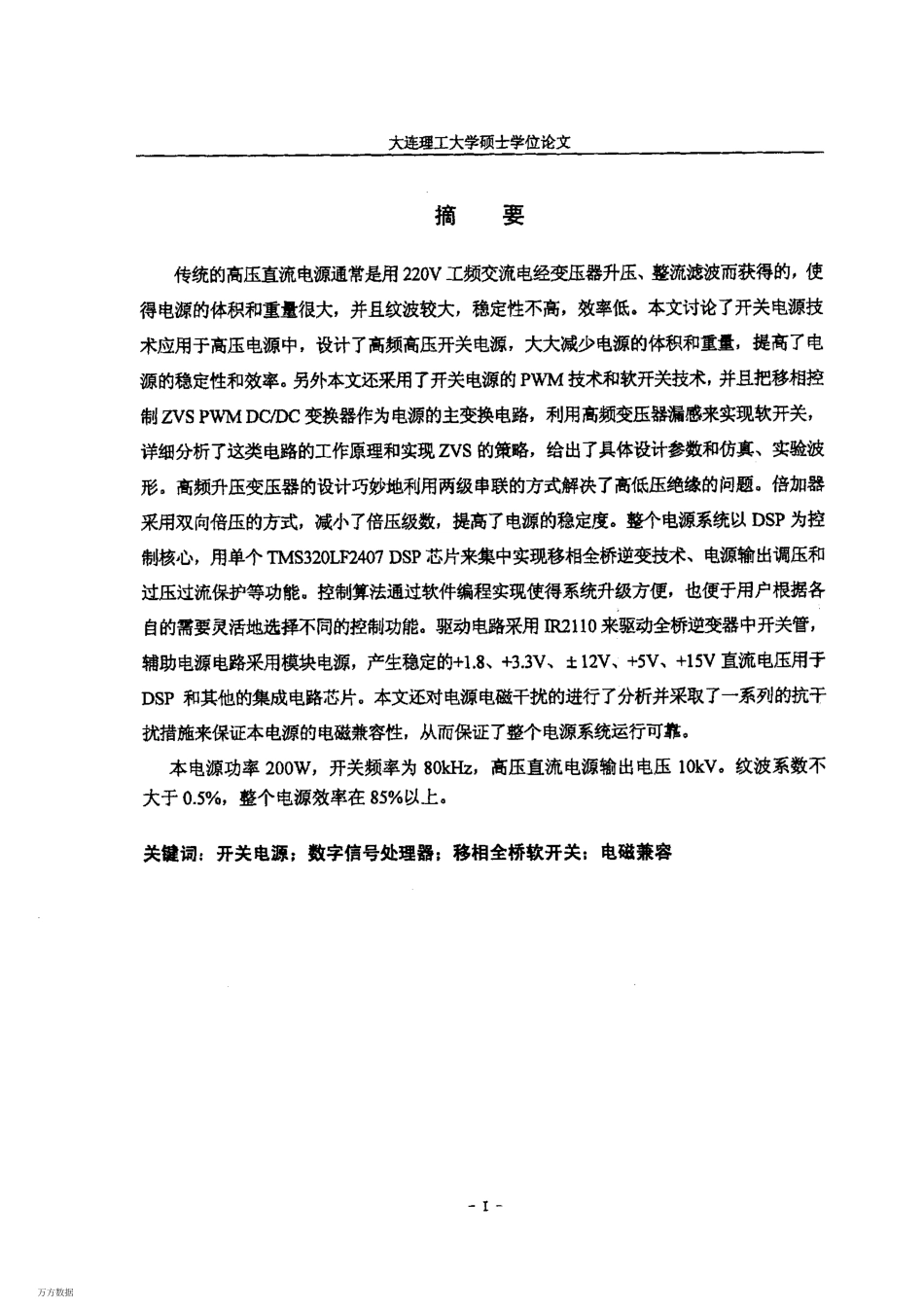 基于DSP控制的PWM型开关电源的研究与开发.pdf_第1页