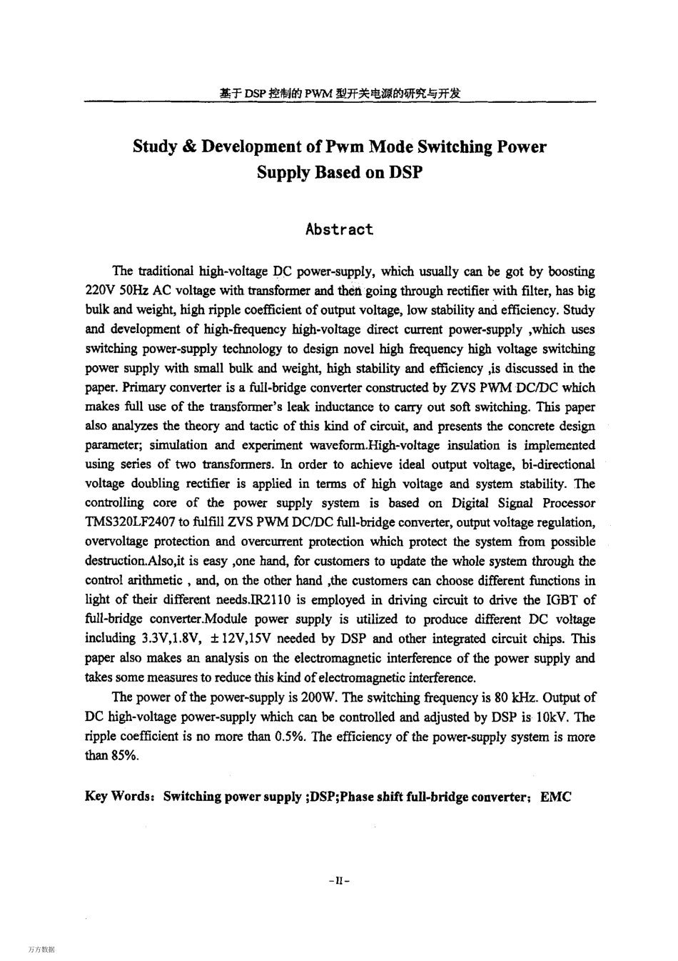 基于DSP控制的PWM型开关电源的研究与开发.pdf_第2页
