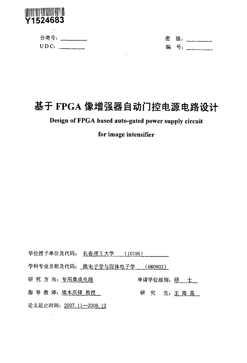 基于FPGA像增强器自动门控电源电路设计.pdf_第1页