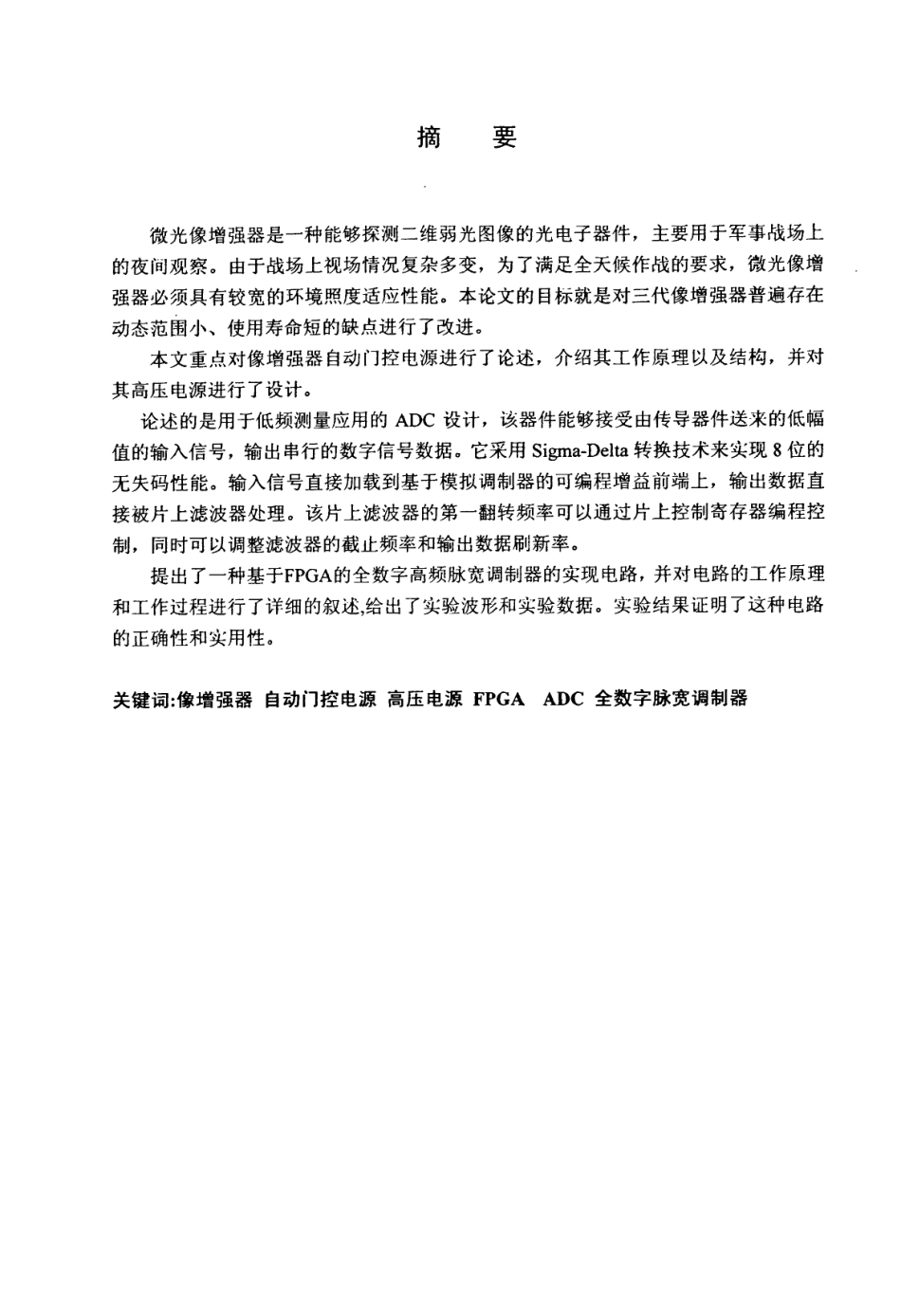 基于FPGA像增强器自动门控电源电路设计.pdf_第2页