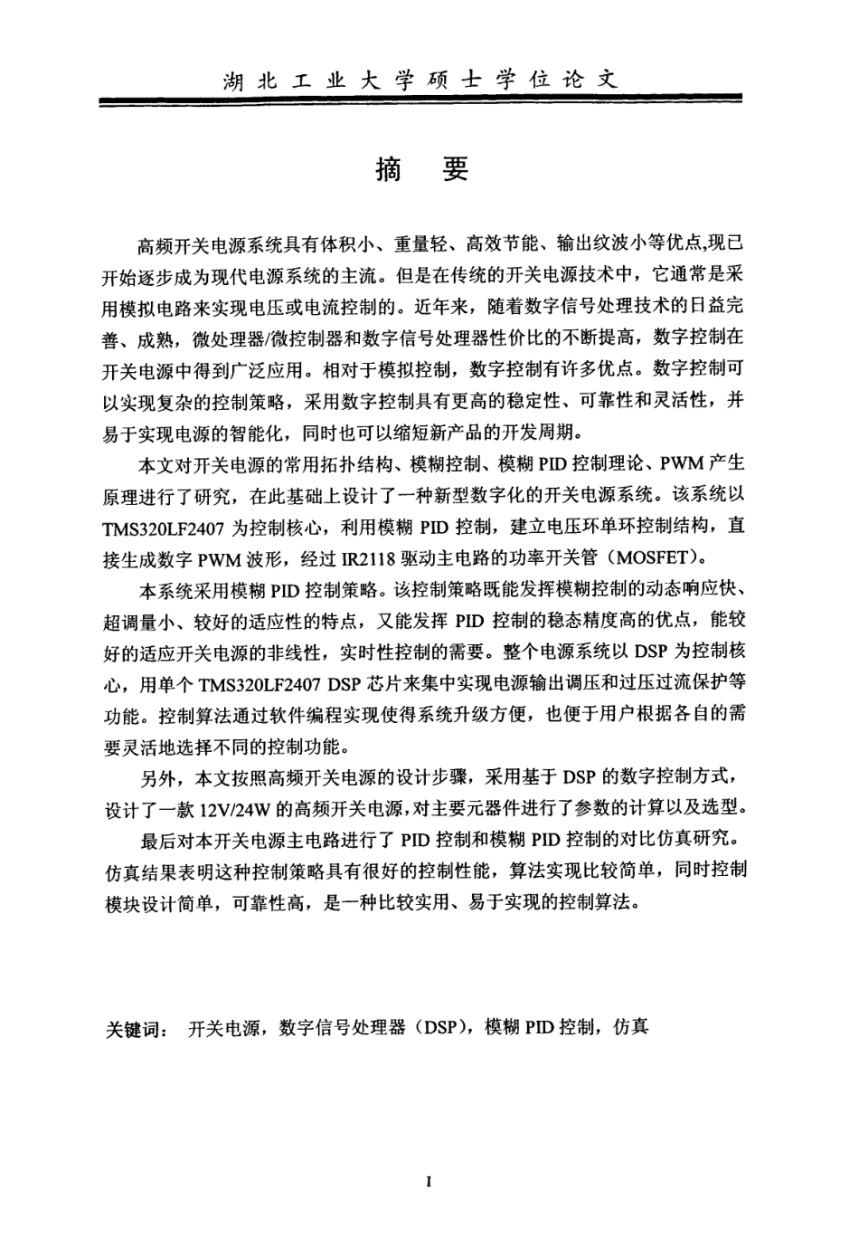 基于模糊PID控制开关电源的研究.pdf_第2页