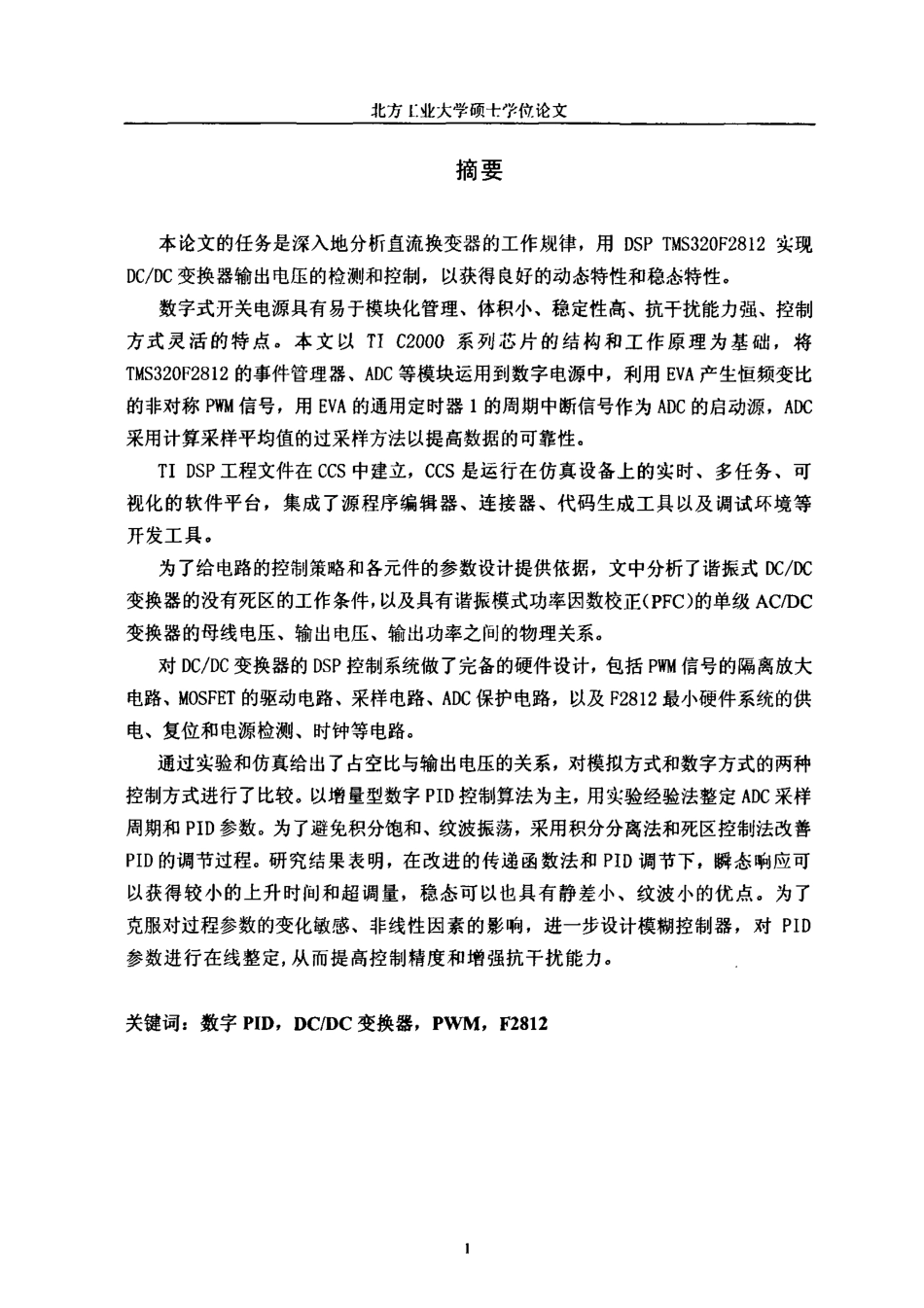 DCDC变换器的DSP控制.pdf_第2页