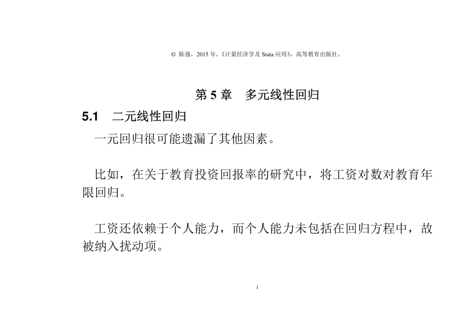 PPT-第5章-多元线性回归-计量经济学及Stata应用.pdf_第1页