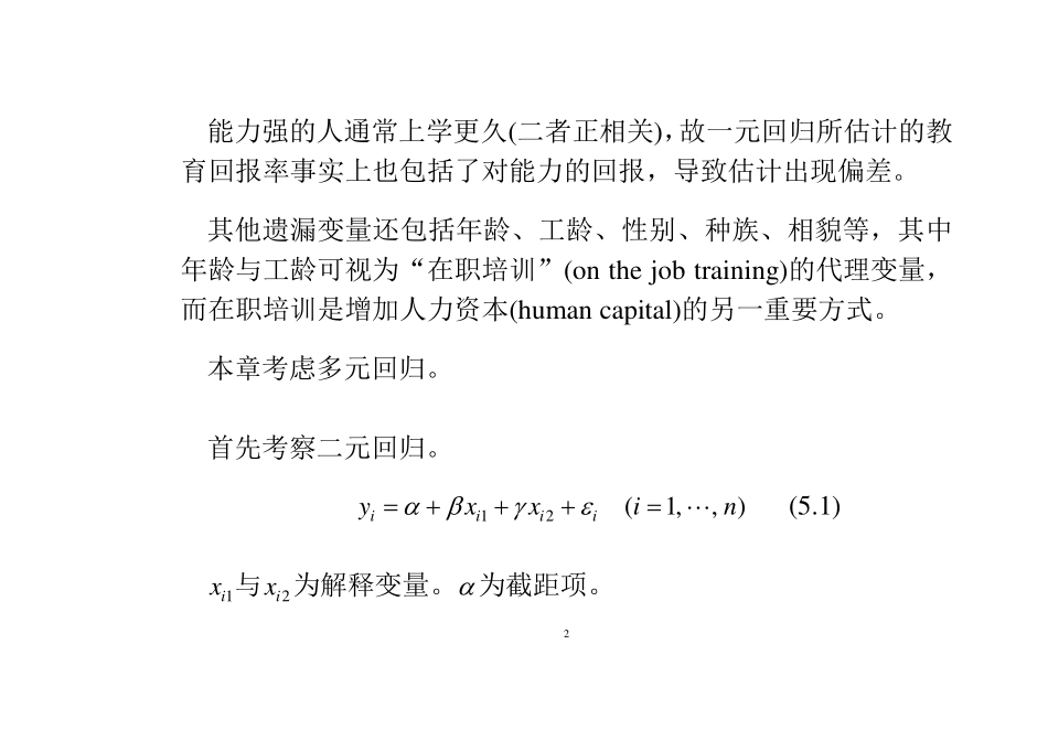 PPT-第5章-多元线性回归-计量经济学及Stata应用.pdf_第2页