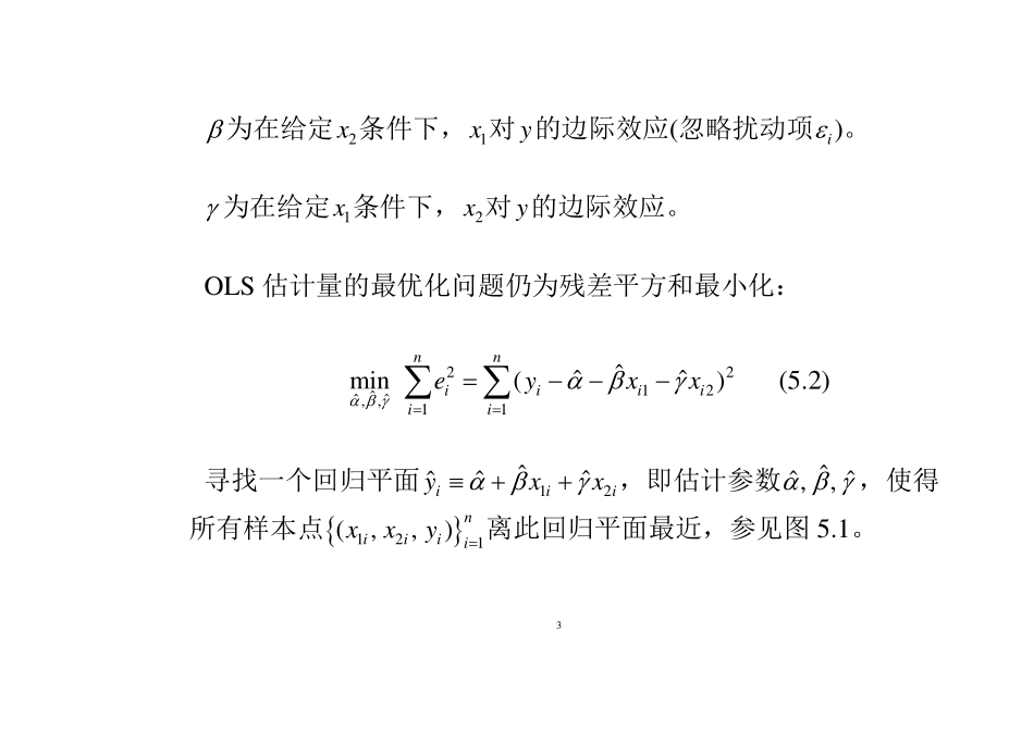 PPT-第5章-多元线性回归-计量经济学及Stata应用.pdf_第3页