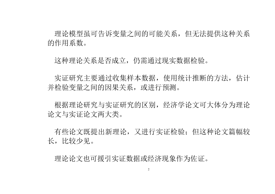 PPT-第15章-如何做实证研究-计量经济学及Stata应用.pdf_第2页