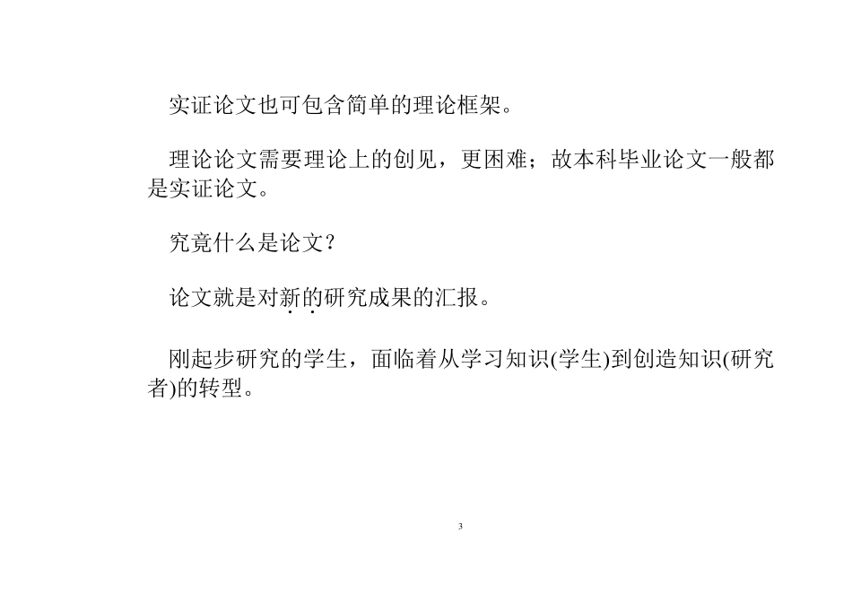 PPT-第15章-如何做实证研究-计量经济学及Stata应用.pdf_第3页