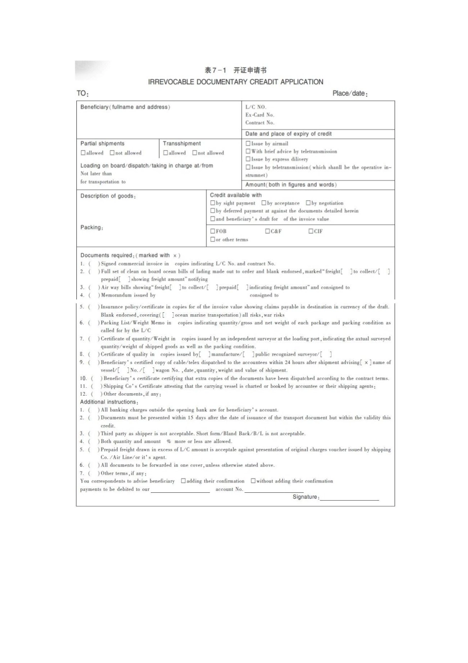 开证申请书.pdf_第1页