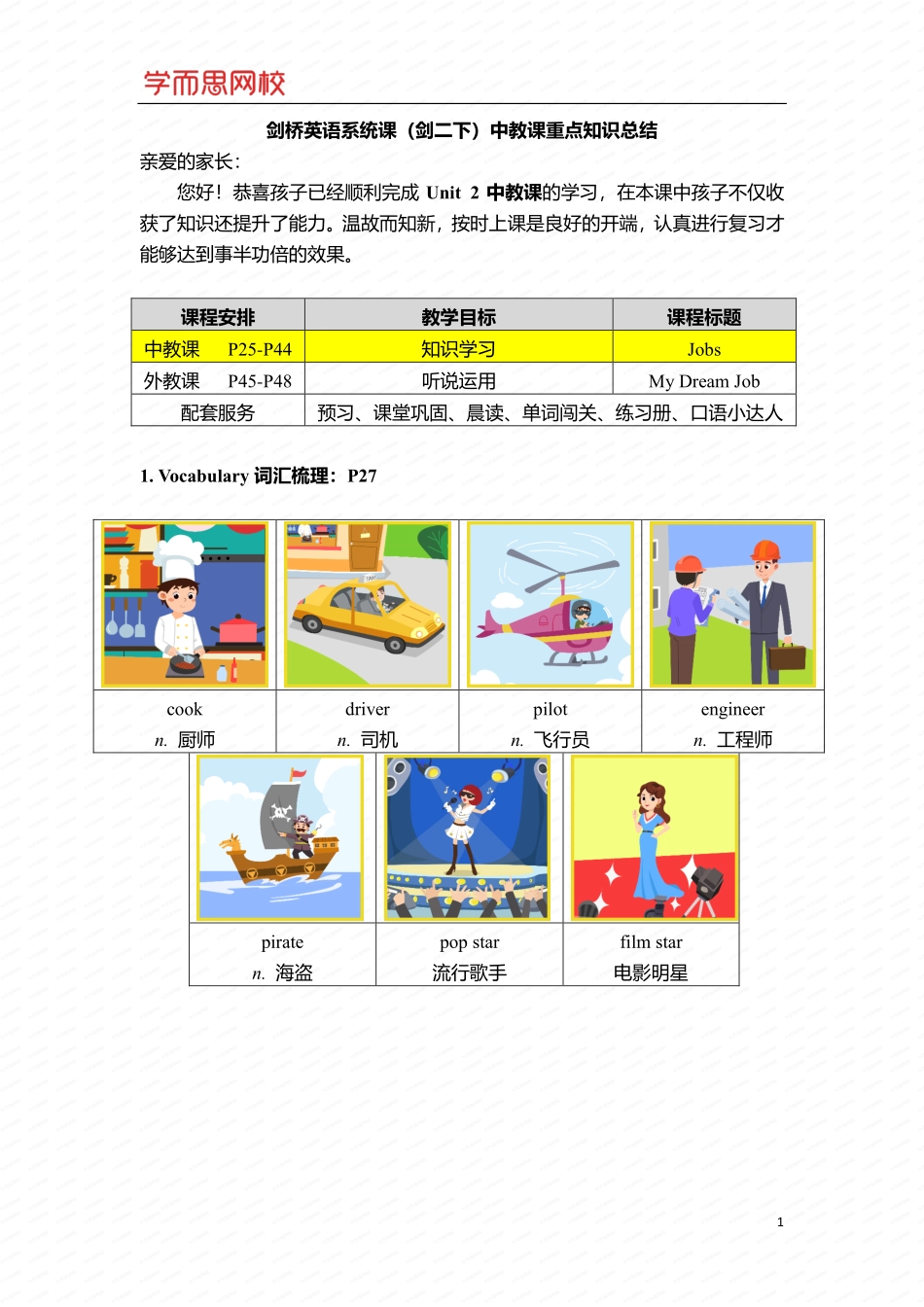 中教重点知识.pdf_第1页