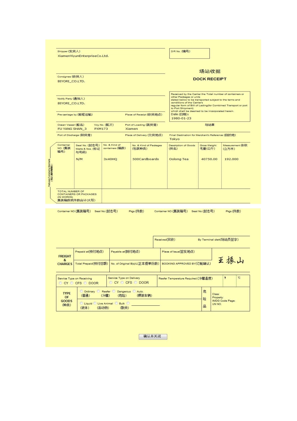 场站收据.pdf_第1页