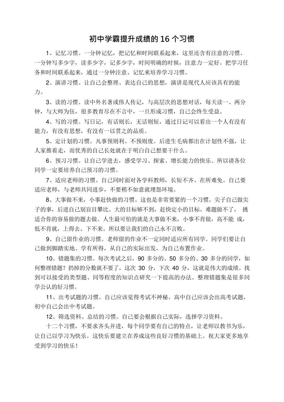 中考物理状元笔记（142页）.pdf_第2页