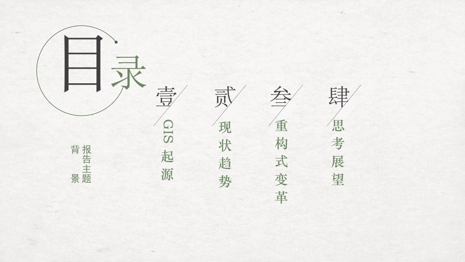 重构式变革—地理信息技术支撑国土空间规划方法和与技术更新.pdf_第2页