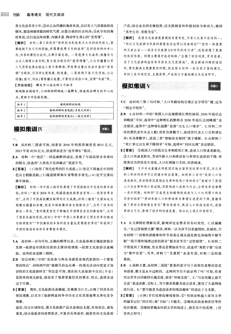 专题2实用类文本阅读-新闻、调查报告-考点集训 模拟集训 真题集训-答案.pdf_第3页