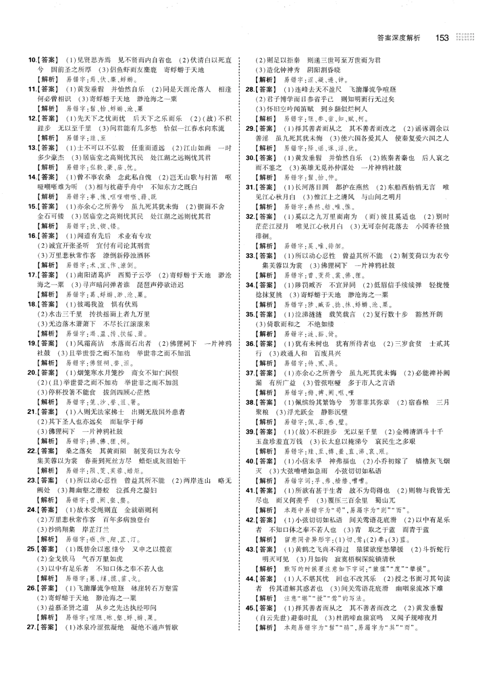 专题3名篇名句默写--模拟集训 真题集训-答案.pdf_第2页