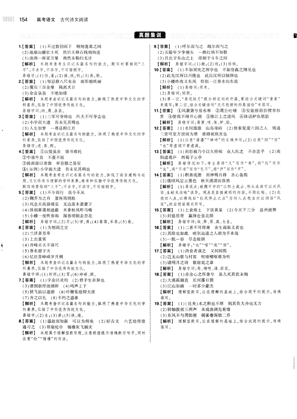 专题3名篇名句默写--模拟集训 真题集训-答案.pdf_第3页