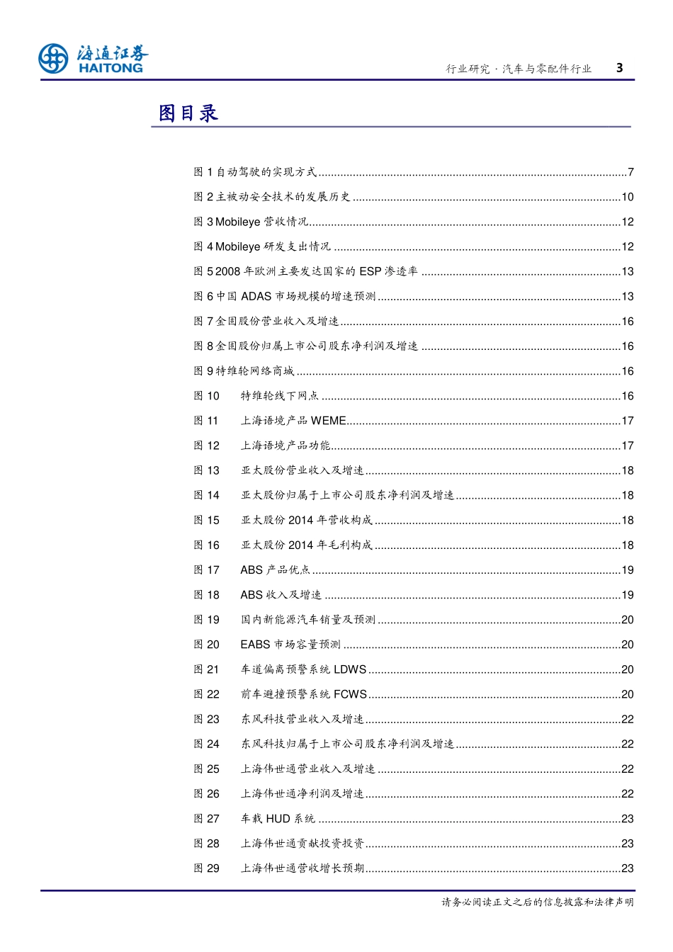 20150522-海通证券-互联网汽车专题系列I：自动驾驶.pdf_第3页