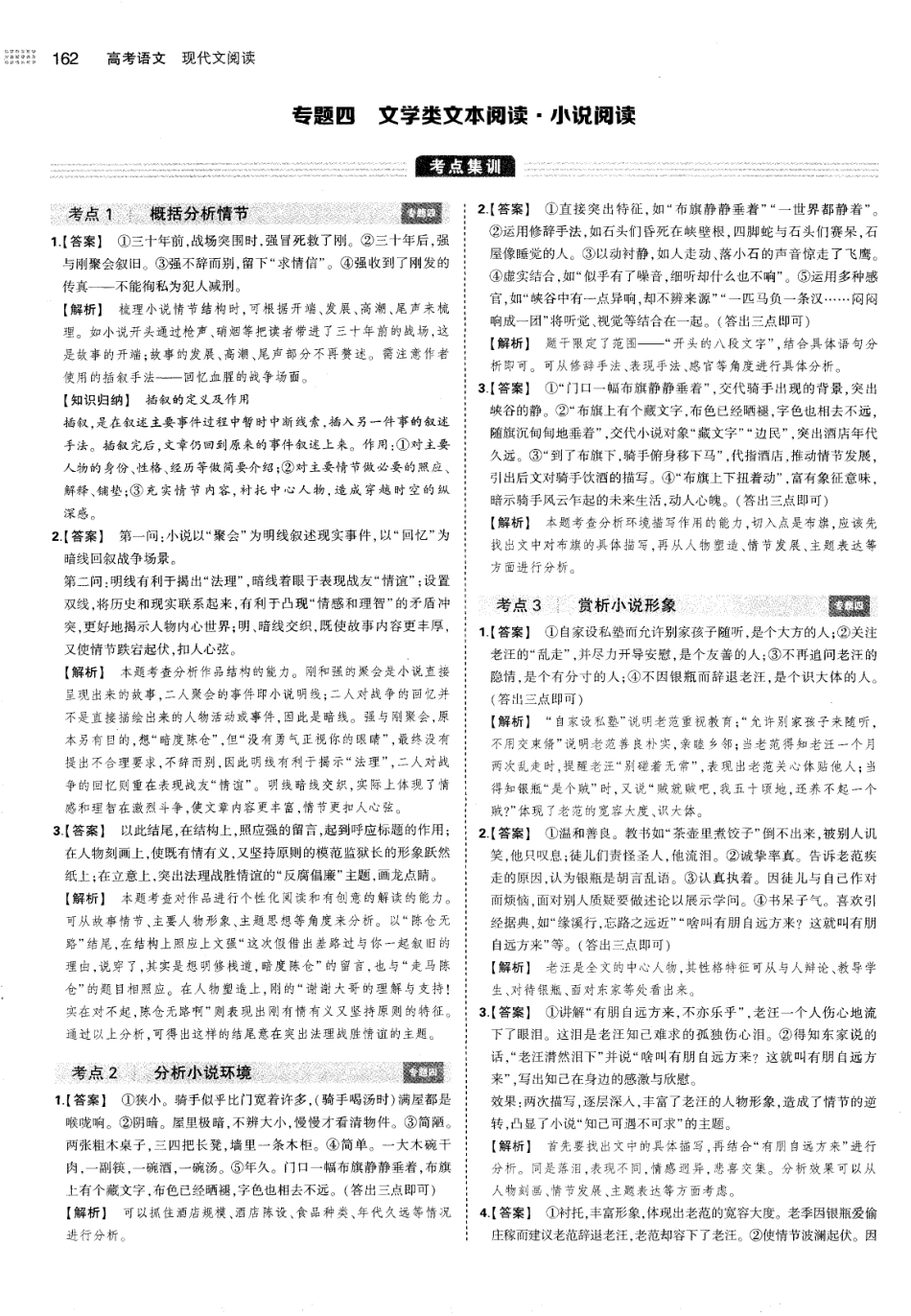 专题4文学类文本阅读-小说阅读-考点集训 模拟集训 真题集训-答案.pdf_第1页