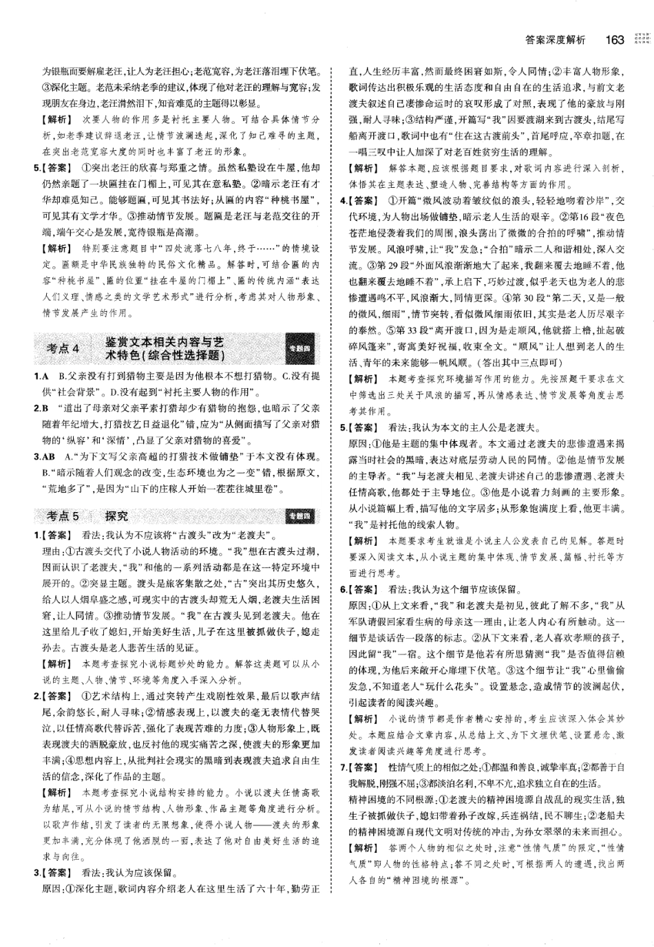 专题4文学类文本阅读-小说阅读-考点集训 模拟集训 真题集训-答案.pdf_第2页