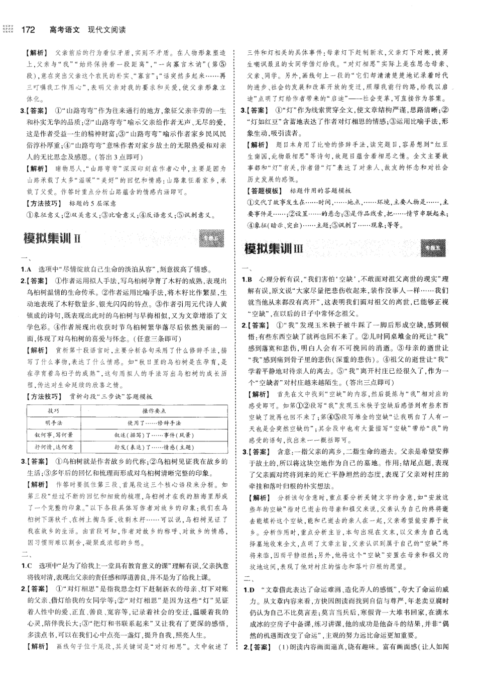 专题5文学类文本阅读-散文阅读-考点集训 模拟集训 真题集训-答案.pdf_第3页