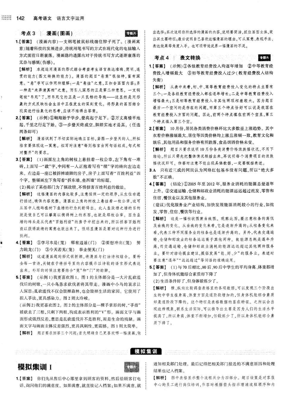 专题6图文转换-考点集训 模拟集训 真题集训-答案.pdf_第2页
