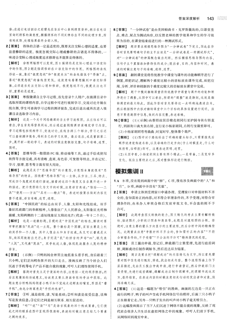 专题6图文转换-考点集训 模拟集训 真题集训-答案.pdf_第3页