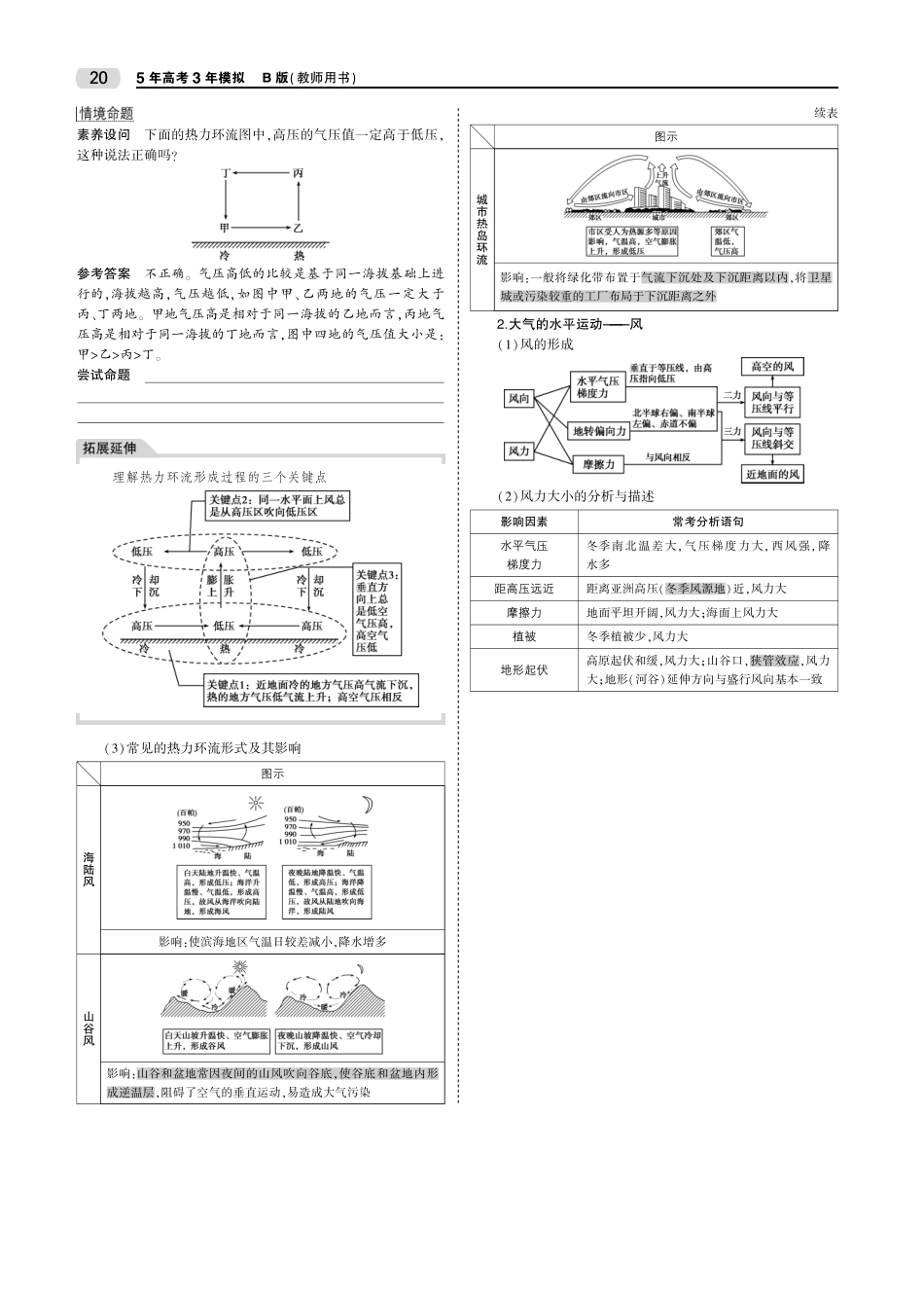 专题三地球上的大气（PDF）.pdf_第3页
