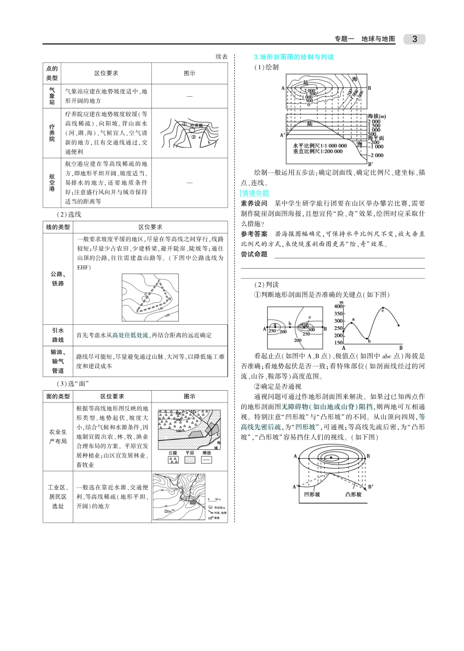 专题一 地球与地图（PDF）.pdf_第3页