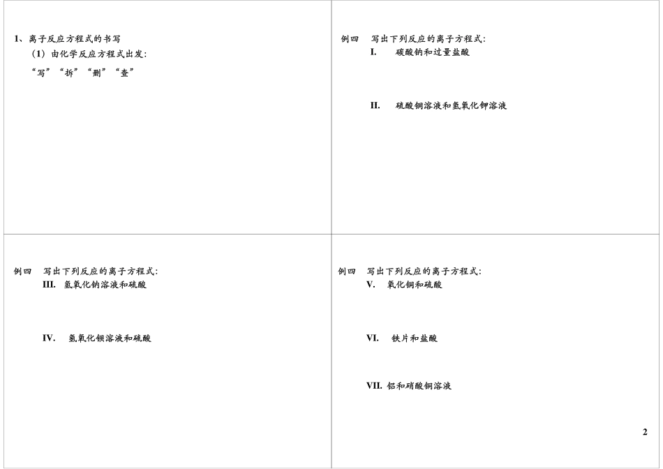 自然界最普遍的反应—离子反应（中）(1).pdf_第2页