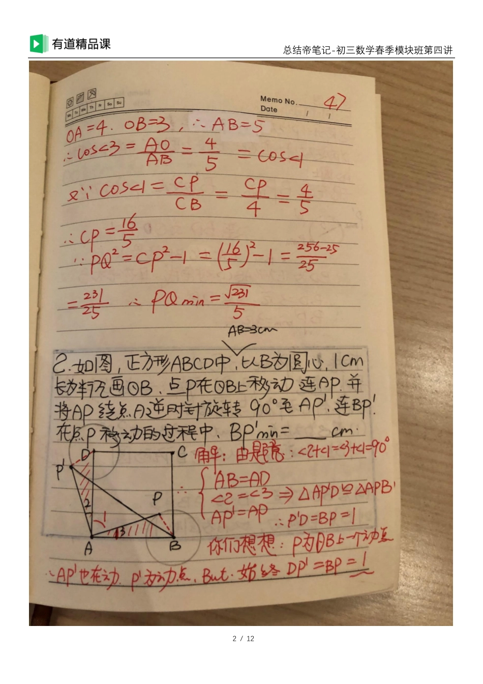 总结帝手写笔记-模块班第四讲(1).pdf_第2页