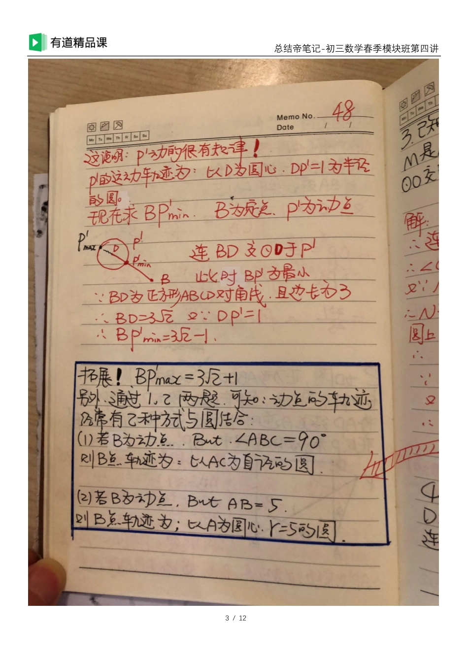 总结帝手写笔记-模块班第四讲(1).pdf_第3页