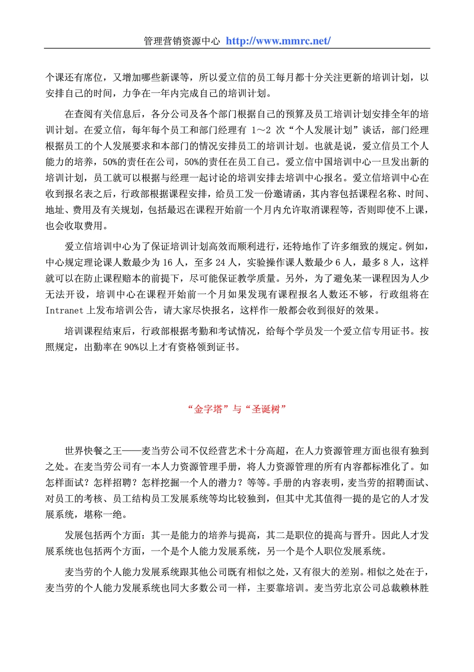 最宝贵的资源是人才—著名跨国公司在中国人力资源管理案例集萃(1).pdf_第3页