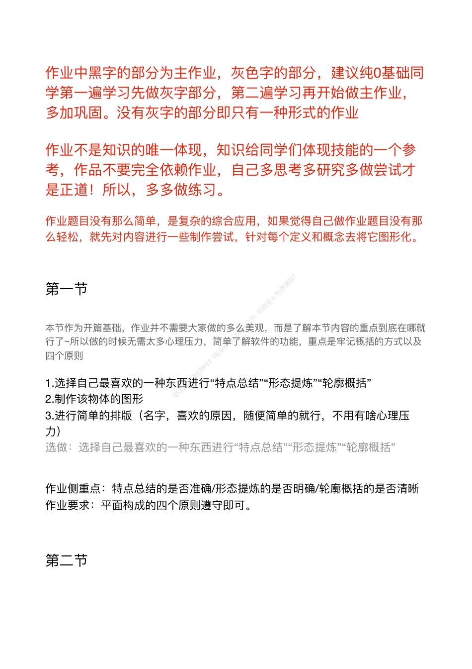 作业题目（全部）.pdf_第1页