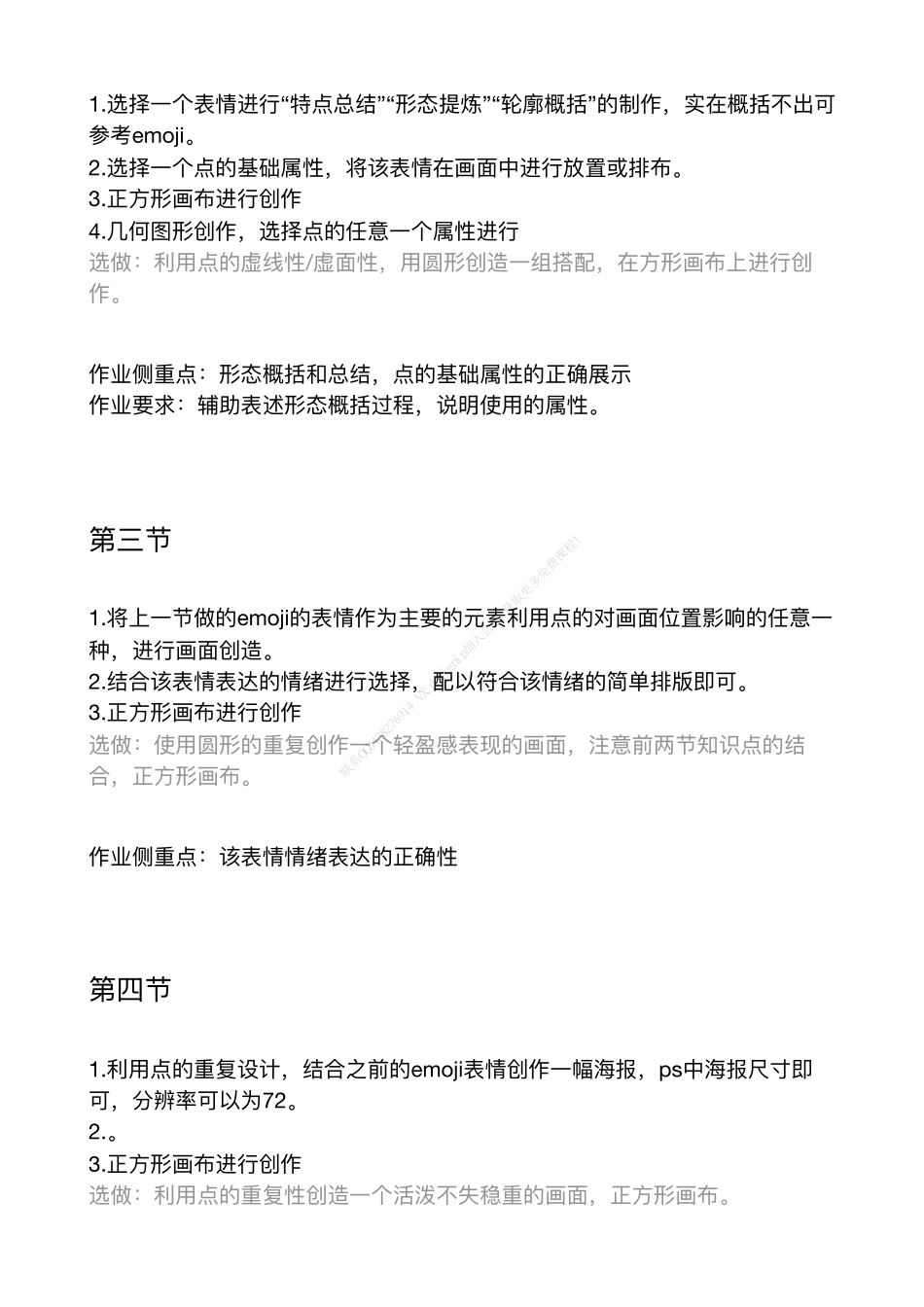 作业题目（全部）.pdf_第2页