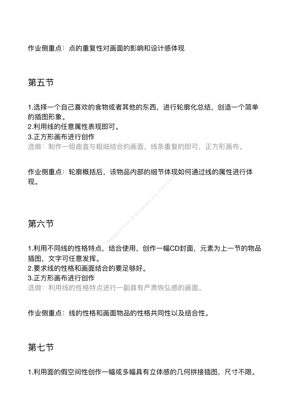 作业题目（全部）.pdf_第3页