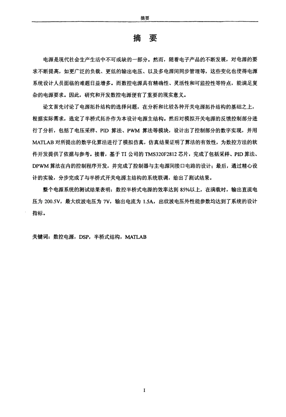 %9d%a2向半桥式开关电源的数字控制器设计.pdf_第2页