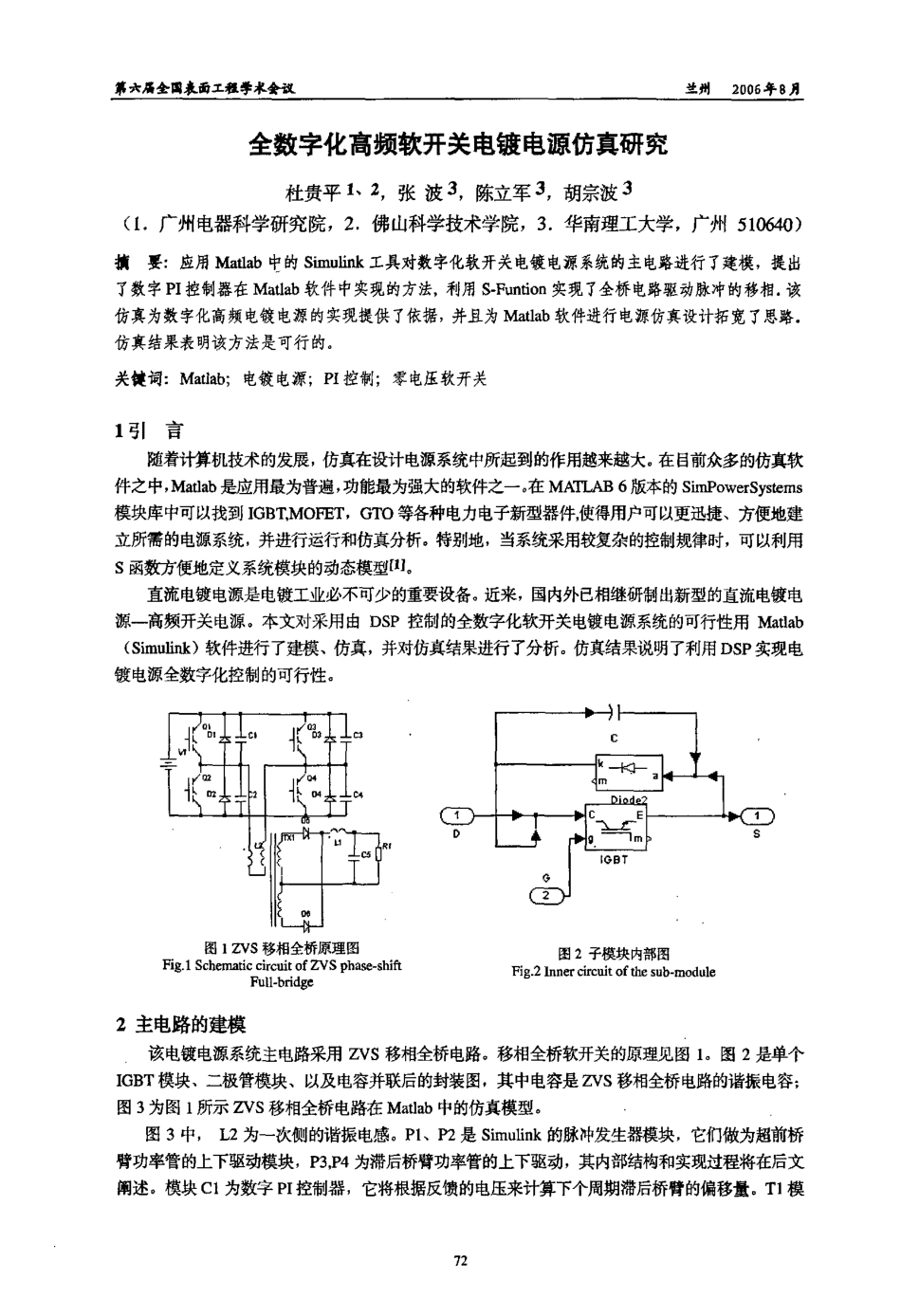 %85%a8数字化高频软开关电镀电源仿真研究.pdf_第1页