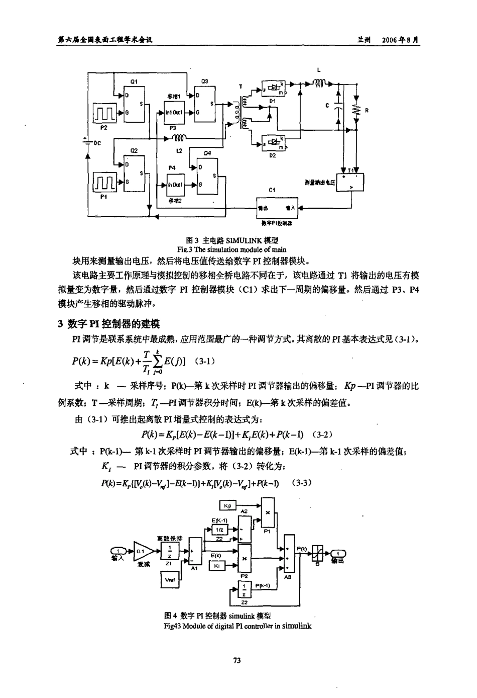 %85%a8数字化高频软开关电镀电源仿真研究.pdf_第2页