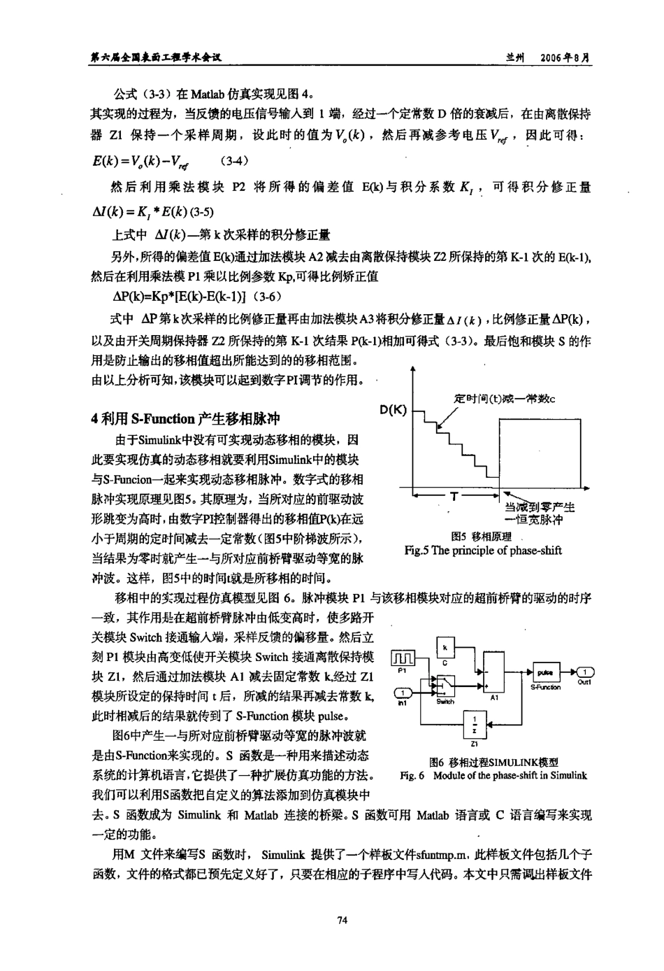 %85%a8数字化高频软开关电镀电源仿真研究.pdf_第3页