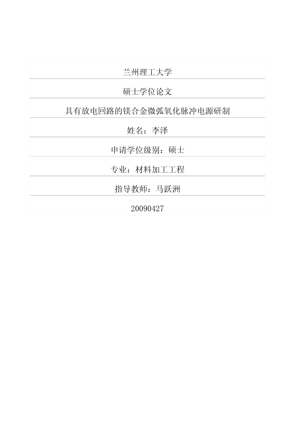 %94%b5回路的镁合金微弧氧化脉冲电源研制.pdf_第1页