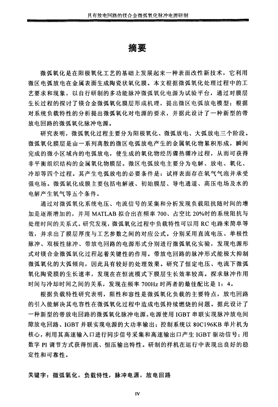 %94%b5回路的镁合金微弧氧化脉冲电源研制.pdf_第2页