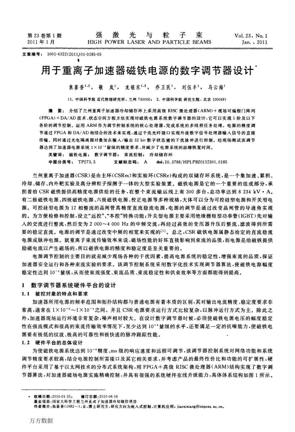 %a6%bb子加速器磁铁电源的数字调节器设计.pdf_第1页