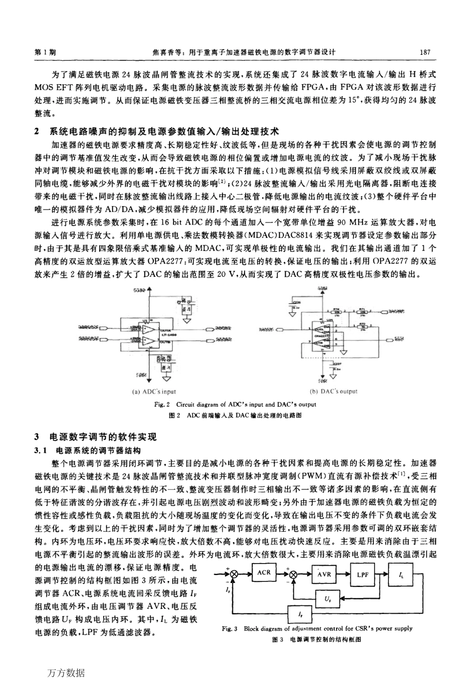 %a6%bb子加速器磁铁电源的数字调节器设计.pdf_第3页