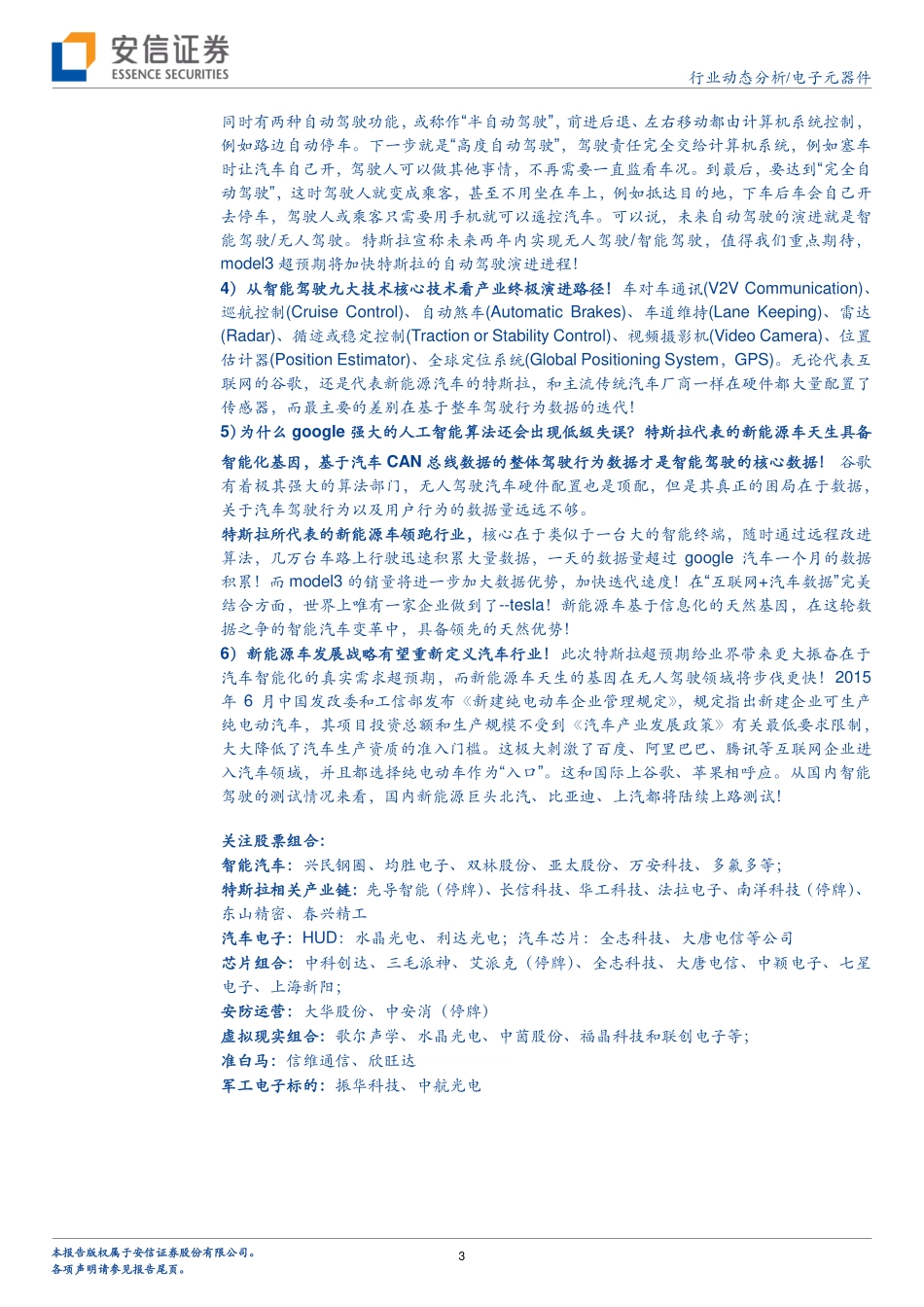 20160405-安信证券-电子元器件：从特斯拉超预期看汽车行业重新定义！.pdf_第3页