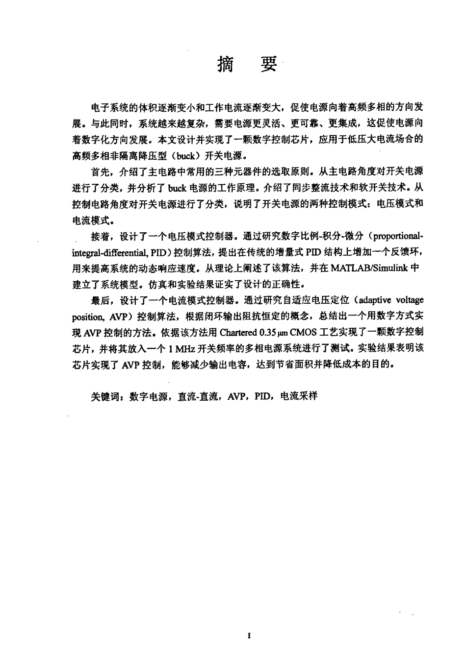 %b5流双采样DCDC数字控制芯片的设计与实现.pdf_第1页