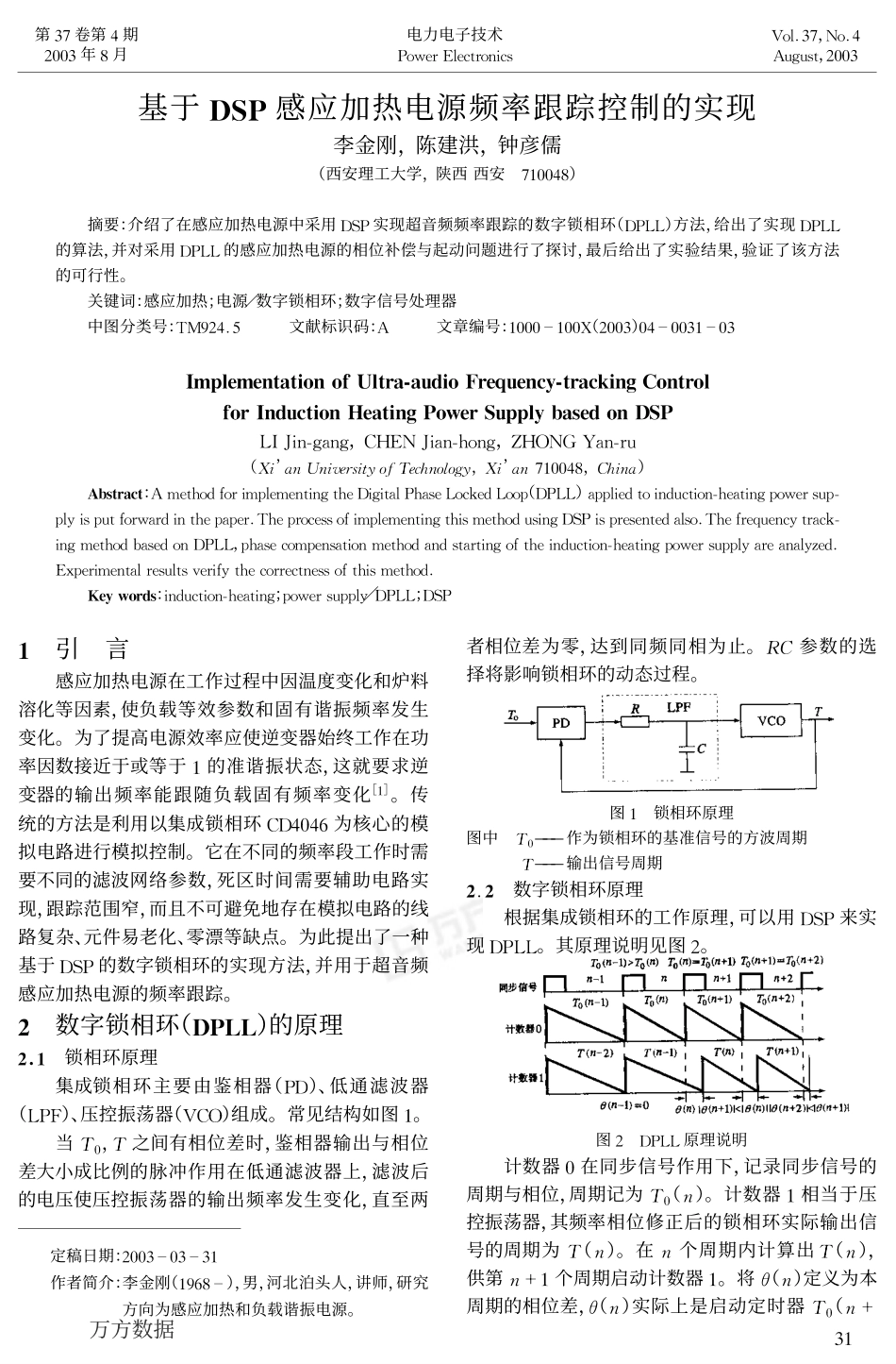%ba于DSP感应加热电源频率跟踪控制的实现.pdf_第1页