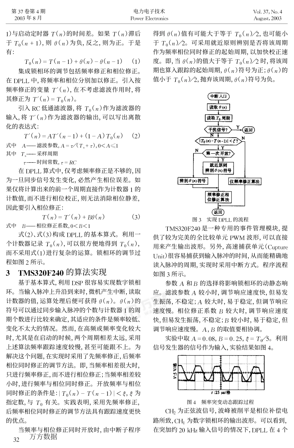%ba于DSP感应加热电源频率跟踪控制的实现.pdf_第2页