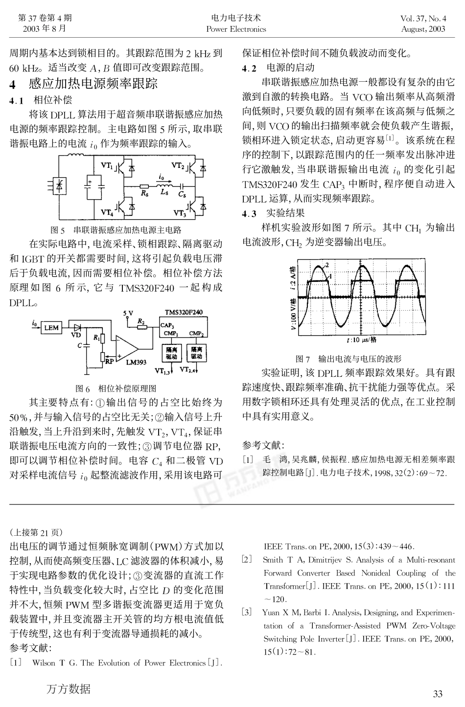 %ba于DSP感应加热电源频率跟踪控制的实现.pdf_第3页