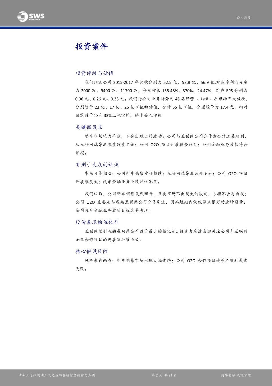 20160413-申万宏源-亚夏汽车-002607.SZ-业绩反转拥抱互联网布局后服务市场打开长期业绩成长空间.pdf_第2页